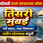 तिसरी मुंबई