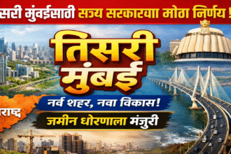 तिसरी मुंबई